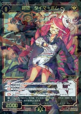 [SR] WX08-025 罠砲 タイマーボム