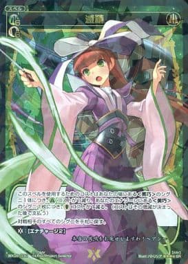 [SR] WX08-030 滅精