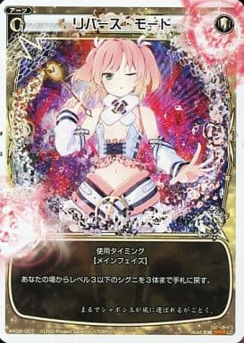 [LC] WX08-007 リバース・モード