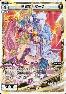 [LC] WX08-008 白羅星 マーズ