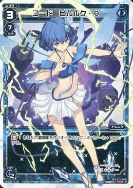 [LC] WX08-012 コード ピルルク・θ