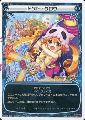 [LC] WX08-014 ドント・グロウ