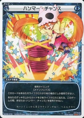 [LC] WX08-015 ハンマー・チャンス