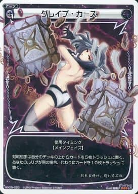[LC] WX08-020 グレイブ・カース