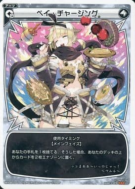 [LC] WX08-022 ペイ・チャージング