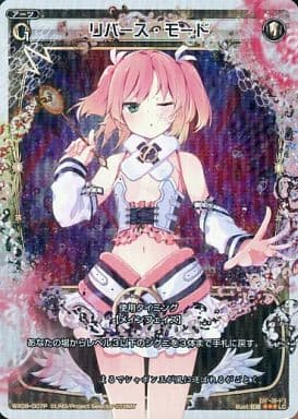 [P-LC] WX08-007P リバース・モード