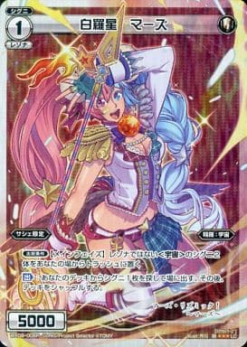 [P-LC] WX08-008P 白羅星 マーズ