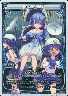 [P-LC] WX08-013P ロブ・ムーブ