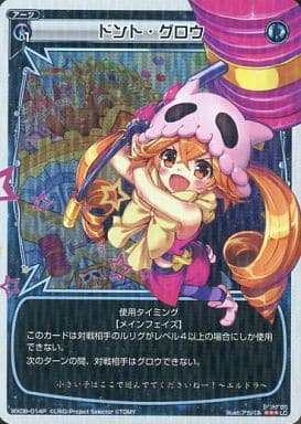 [P-LC] WX08-014P ドント・グロウ