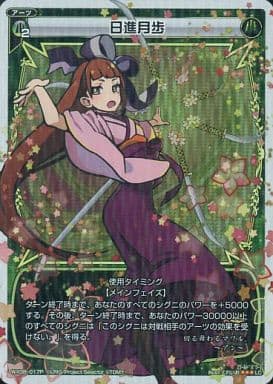 [P-LC] WX08-017P 日進月歩