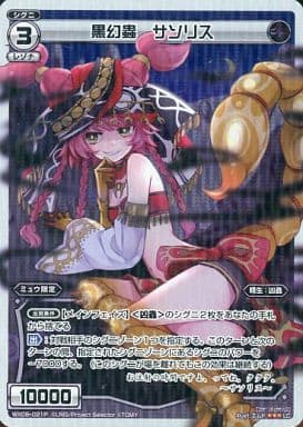 [P-LC] WX08-021P 黒幻蟲 サソリス