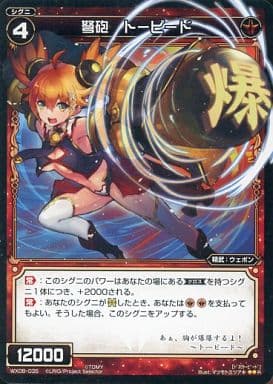 [R] WX08-035 弩砲 トーピード