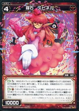 [R] WX08-036 羅石 スピネル