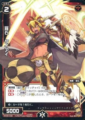 [R] WX08-038 羅石 タイアイ
