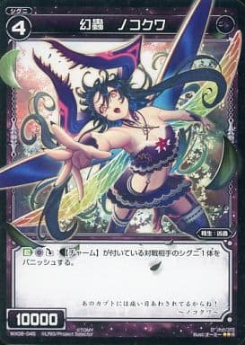 [R] WX08-045 幻蟲 ノコクワ