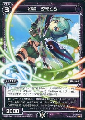 [R] WX08-046 幻蟲 タマムシ