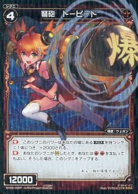 [P-R] WX08-035P 弩砲 トーピード