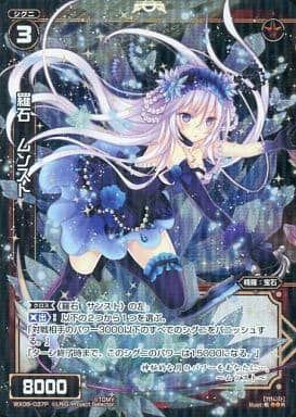 [P-R] WX08-037P 羅石 ムンスト