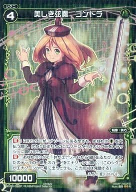 [P-R] WX08-042P 美しき弦奏 コントラ