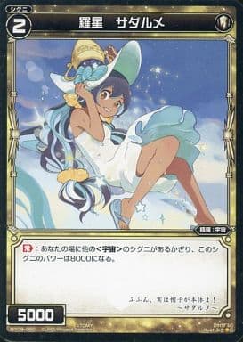 [C] WX08-050 羅星 サダルメ