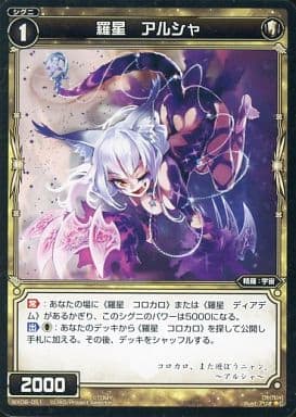 [C] WX08-051 羅星 アルシャ