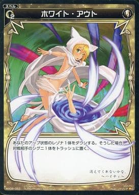 [C] WX08-053 ホワイト・アウト