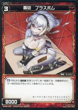 [C] WX08-055 轟砲 プラスボム