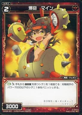 [C] WX08-057 爆砲 マイン