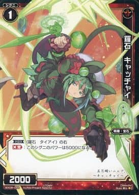 [C] WX08-059 羅石 キャッチャイ