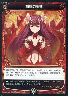 [C] WX08-060 相愛の調律