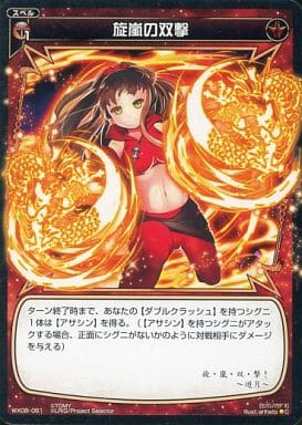 [C] WX08-061 旋嵐の双撃