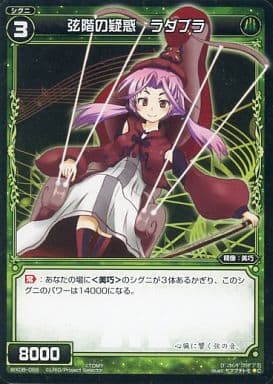 [C] WX08-068 弦階の疑惑 ラダブラ