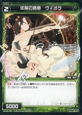 [C] WX08-069 弦階の誘惑 ヴィオラ