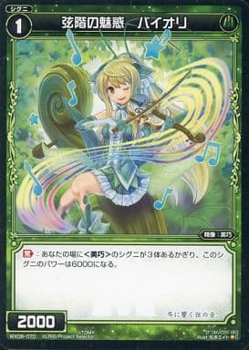 [C] WX08-070 弦階の魅惑 バイオリ