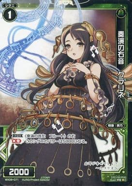 [C] WX08-071 奏演の右音 クラリネ
