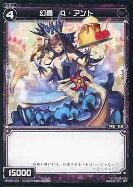 [C] WX08-074 幻蟲 Q・アント