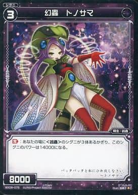 [C] WX08-075 幻蟲 トノサマ