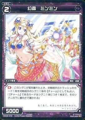 [C] WX08-078 幻蟲 ミンミン