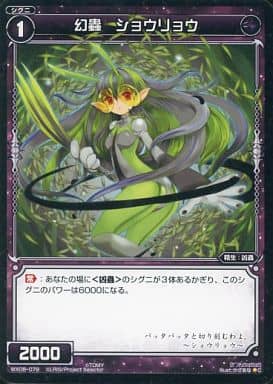[C] WX08-079 幻蟲 ショウリョウ