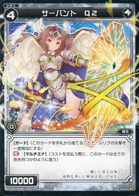 [C] WX08-082 サーバント Q2