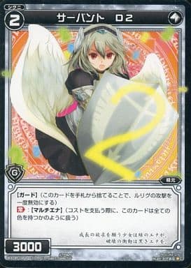 [C] WX08-084 サーバント D2
