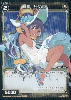 [P-C] WX08-050P 羅星 サダルメ