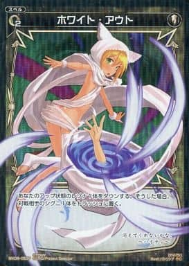 [P-C] WX08-053P ホワイト・アウト