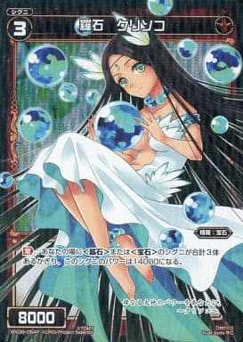 [P-C] WX08-054P 羅石 クリソコ