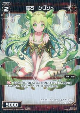 [P-C] WX08-056P 羅石 クリソベ