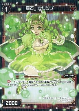 [P-C] WX08-058P 羅石 クリソプ