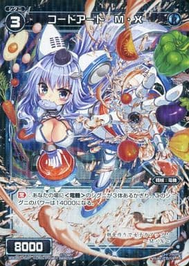 [P-C] WX08-062P コードアート M・X