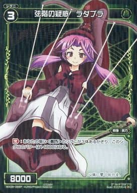 [P-C] WX08-068P 弦階の疑惑 ラダブラ