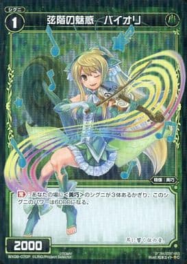 [P-C] WX08-070P 弦階の魅惑 バイオリ