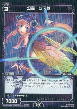 [P-C] WX08-076P 幻蟲 クマゼ